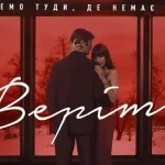 Енн Гетевей і Дакота Джонсон у небезпечній грі: вийшов трейлер трилера «Веріті»